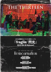 fragile_閃光web軽